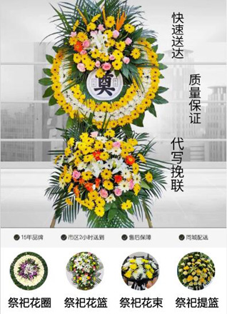 山西晋中介休市绵山镇万果村花圈代送